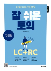 참쉬운 토익 입문편 (개정판)